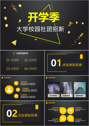 学生会社团招新大学校园培训集体活动新人招募ppt