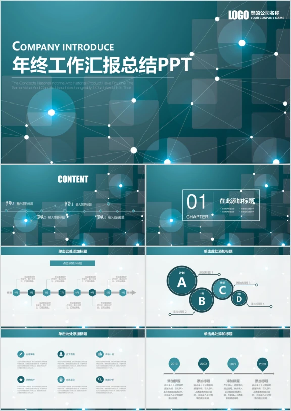 简约稳重商务科技风年终工作汇报总结ppt