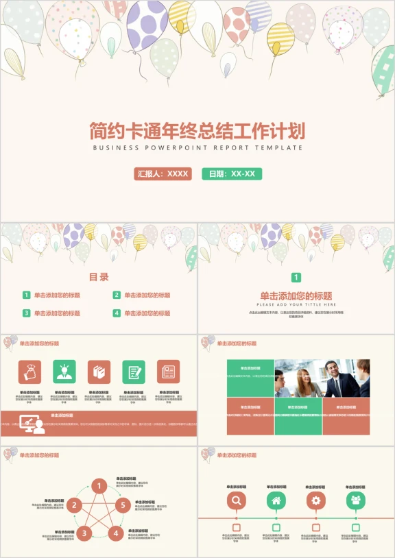 简约卡通年终工作总结计划小清新ppt