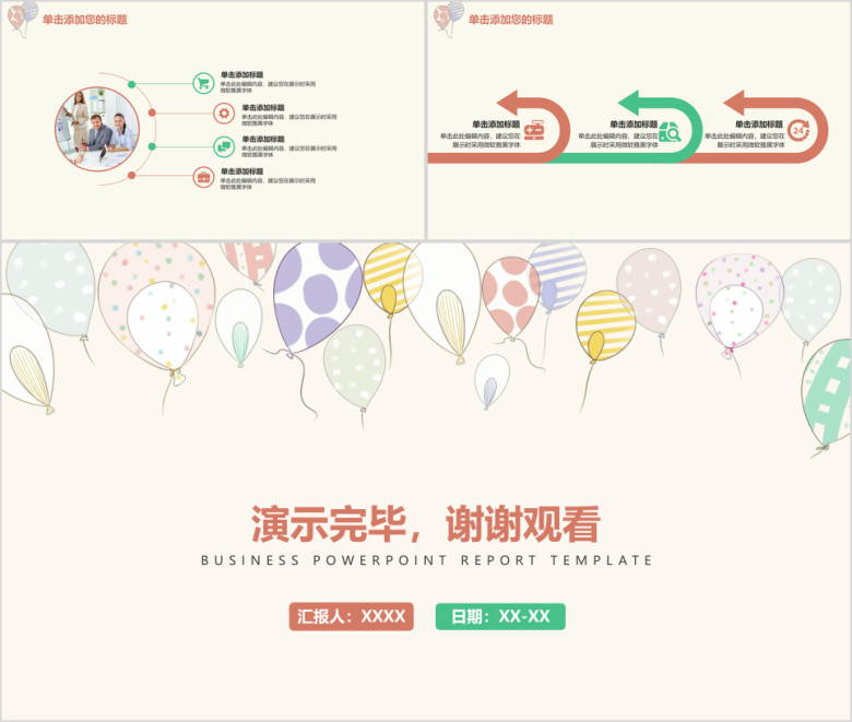 简约卡通年终工作总结计划小清新ppt