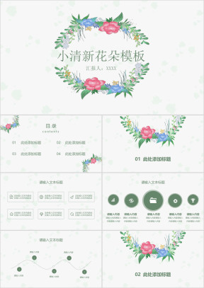 小清新花朵花环通用ppt模板