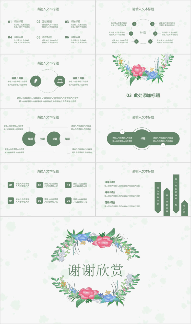 小清新花朵花环通用ppt模板