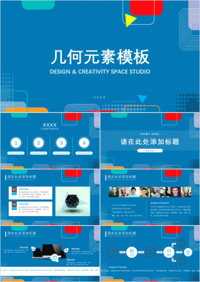 几何元素模板ppt
