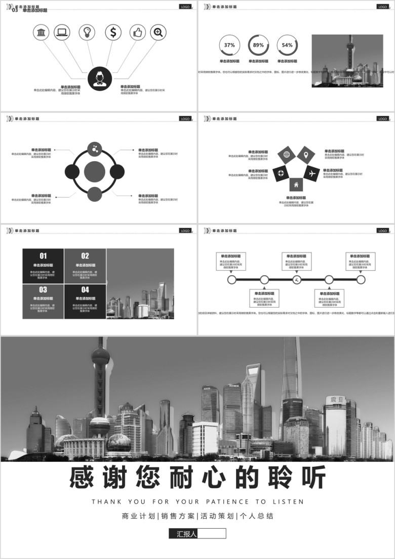 商务总结汇报城市建设规划方案ppt