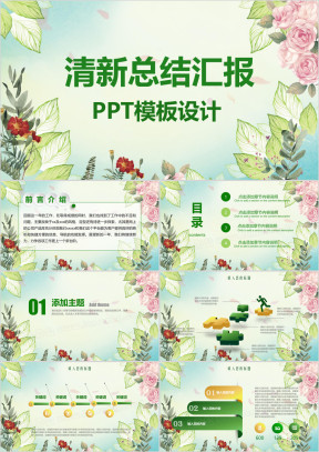 清新半年总结年中工作总结ppt模板