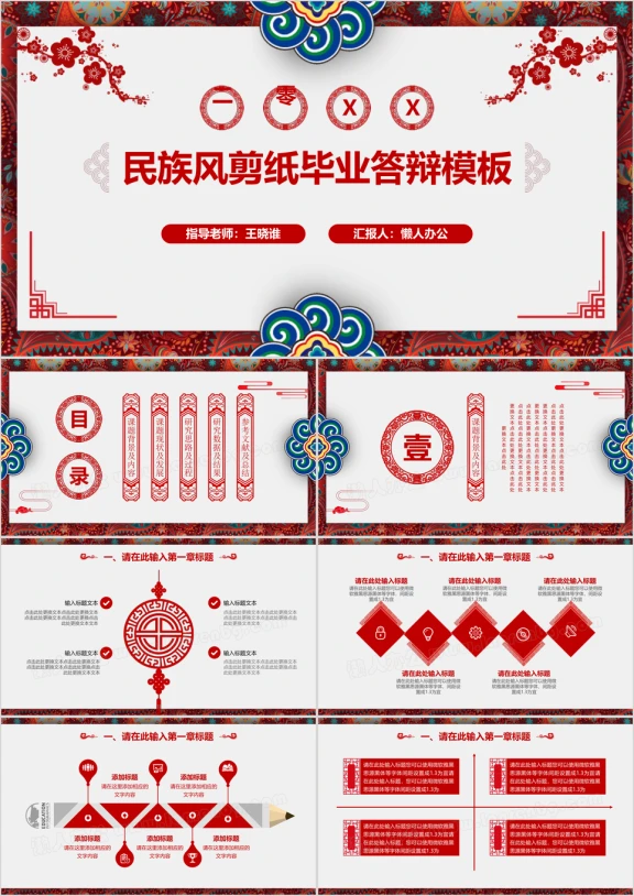 毕业答辩民族风剪纸毕业答辩模板ppt