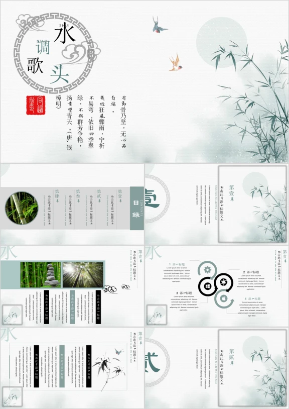 水调歌头小清新中国风答辩模板ppt