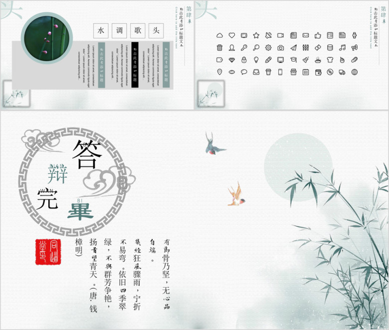 水调歌头小清新中国风答辩模板ppt