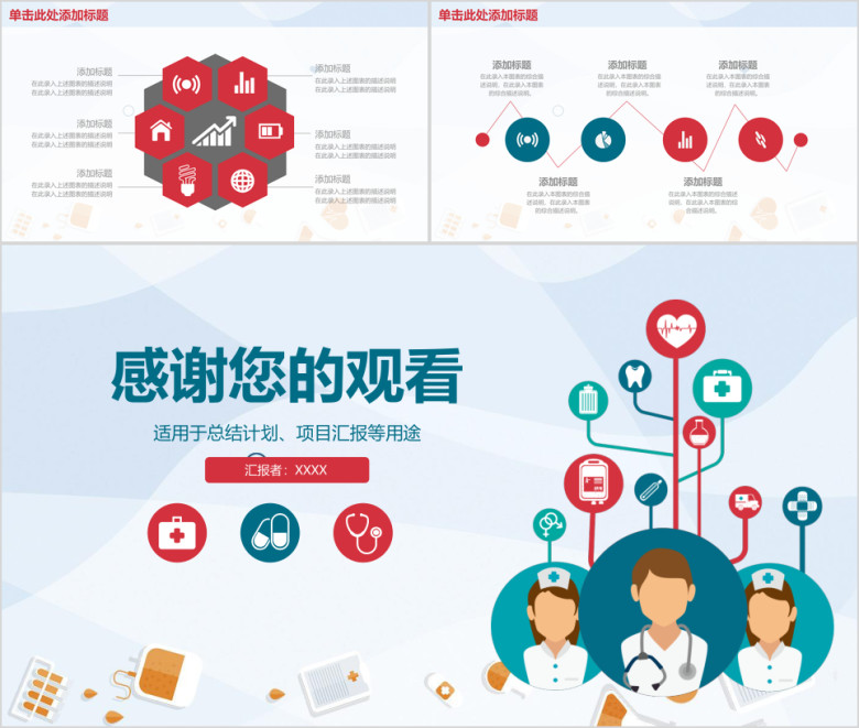 简约实用医疗医药医学报告工作总结计划ppt