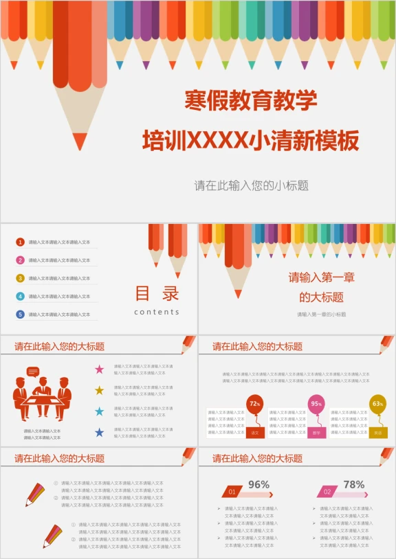 寒假教育教学培训铅笔小清新ppt