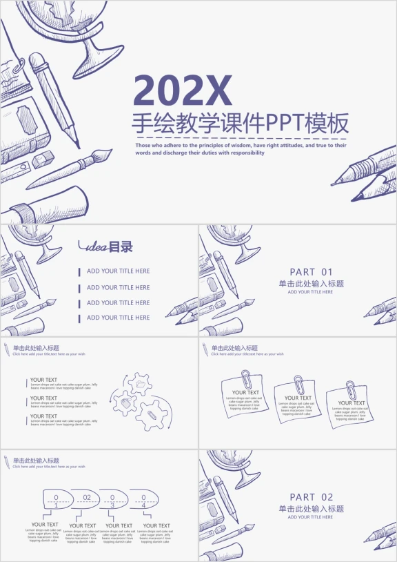 手绘教学课件ppt