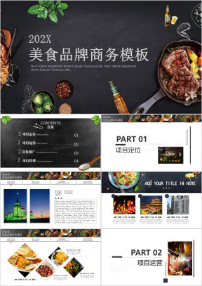 餐饮美食宣传创意ppt