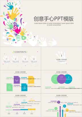 创意手心ppt模板