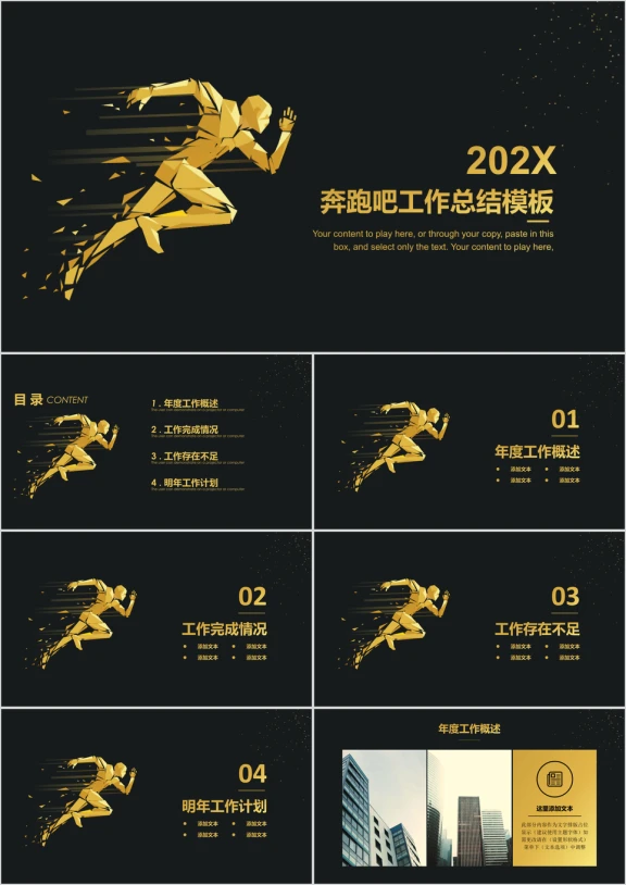 工作总结计划商务ppt