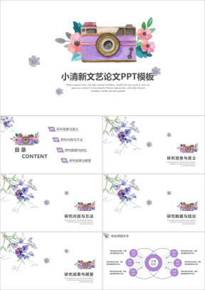 清新文艺答辩模板ppt