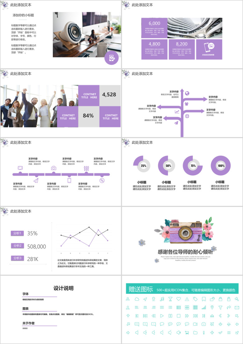 清新文艺答辩模板ppt
