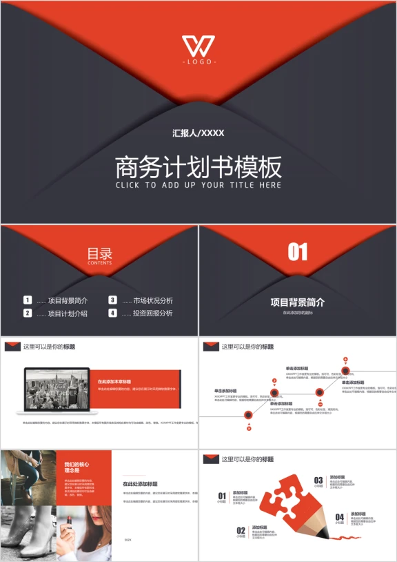 创意信封扁平化商务计划书ppt