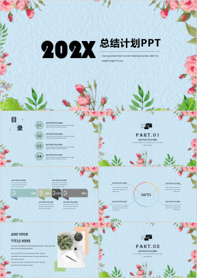 花卉清新年度工作计划汇报总结培训课件论文答辩ppt