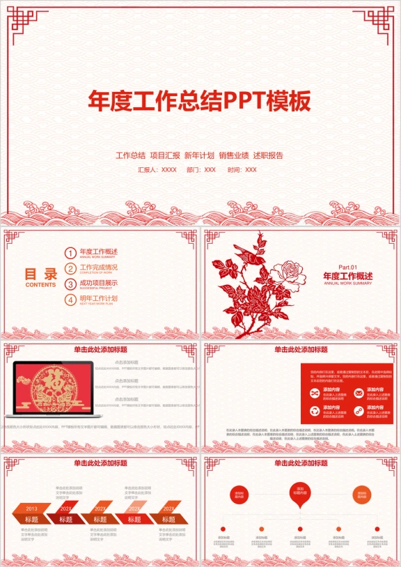 红色剪纸中国风年终工作总结汇报ppt