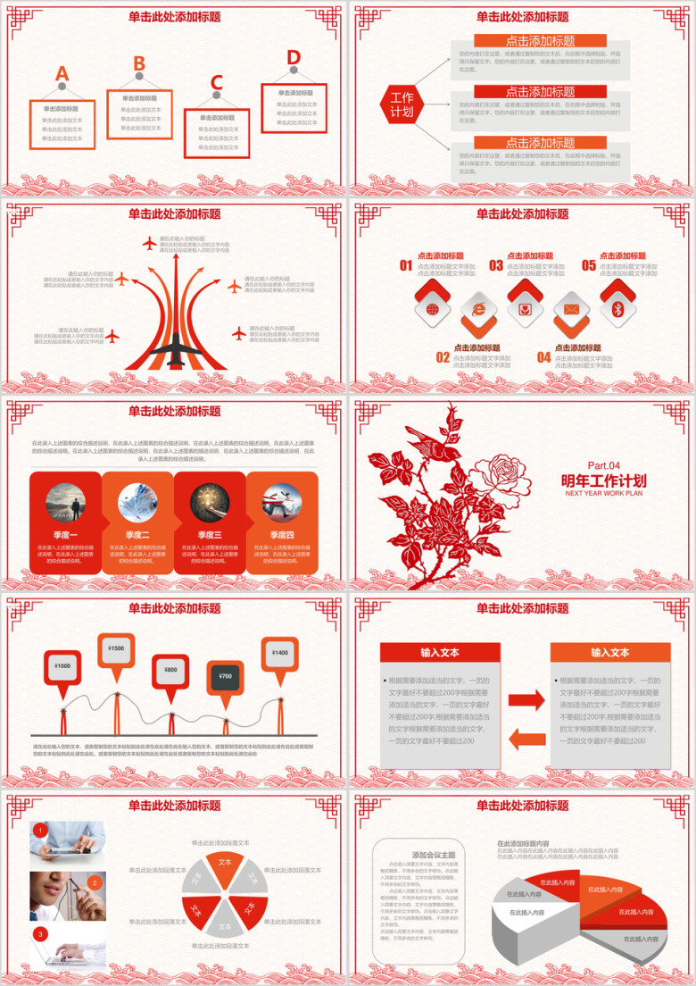红色剪纸中国风年终工作总结汇报ppt