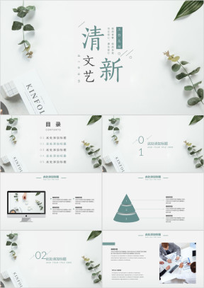 工作汇报 清新工作汇报模板ppt