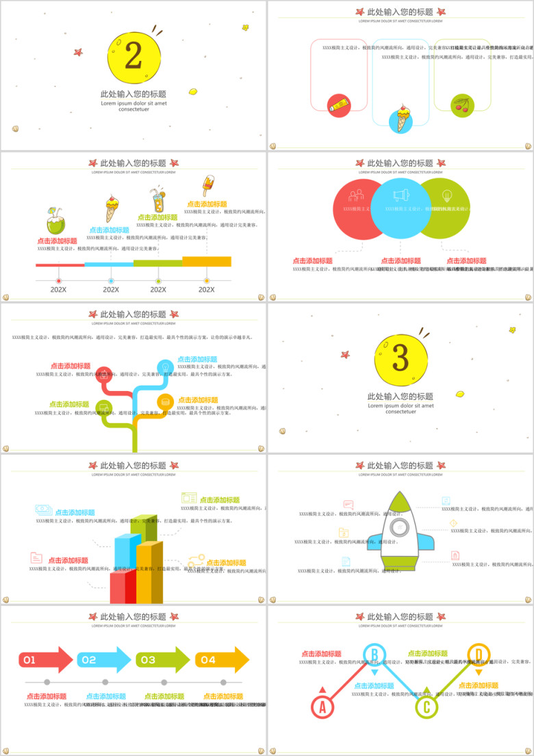 可爱沙滩ppt模板