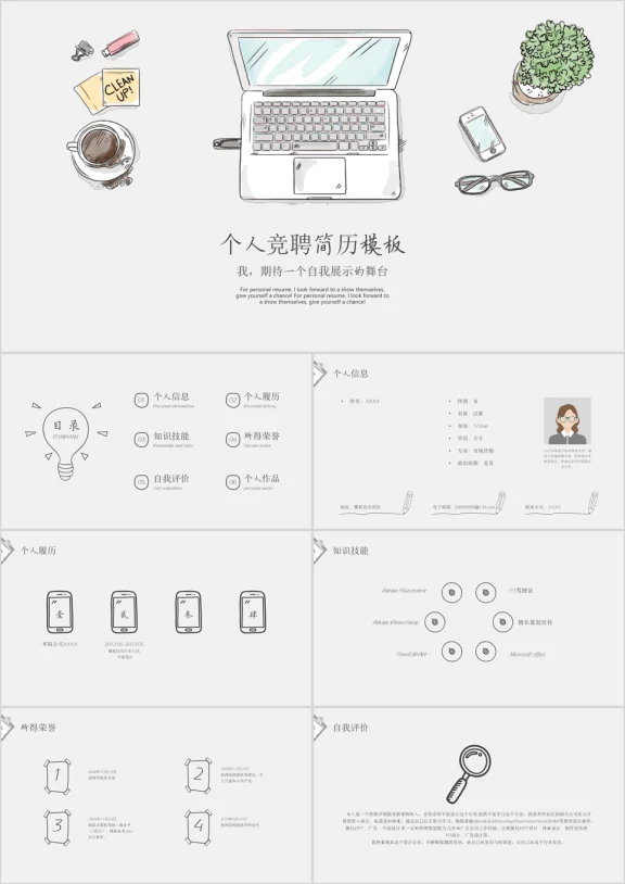 手绘个人竞聘简历模板ppt
