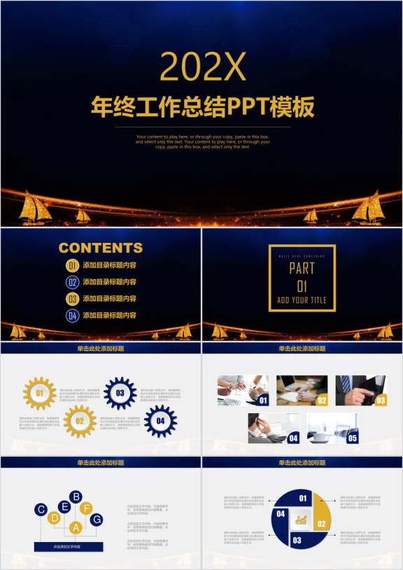 简约稳重扬帆起航商务年终总结计划ppt