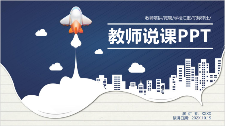 蓝色儿童卡通教师说课教学ppt课件