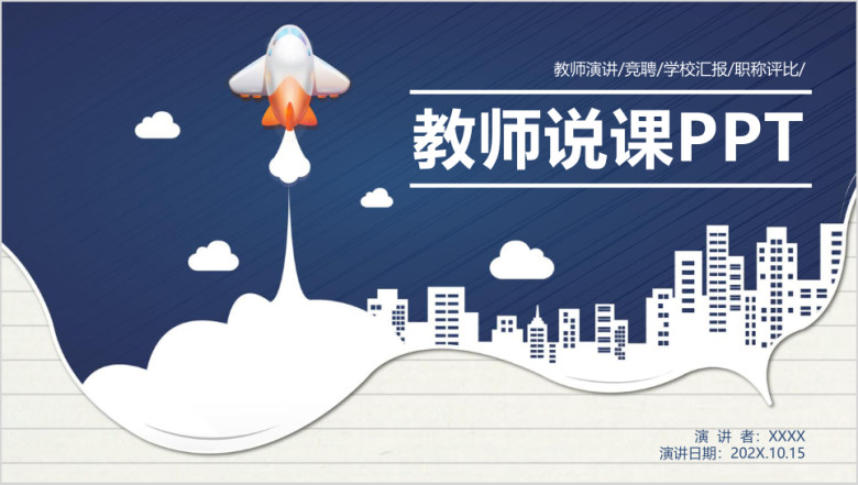 蓝色儿童卡通教师说课教学ppt课件