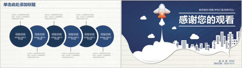蓝色儿童卡通教师说课教学ppt课件