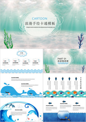 浪漫手绘卡通ppt