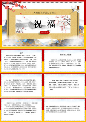 高中语文人教版必修三《2