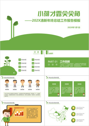 清新年终总结工作汇报模板ppt