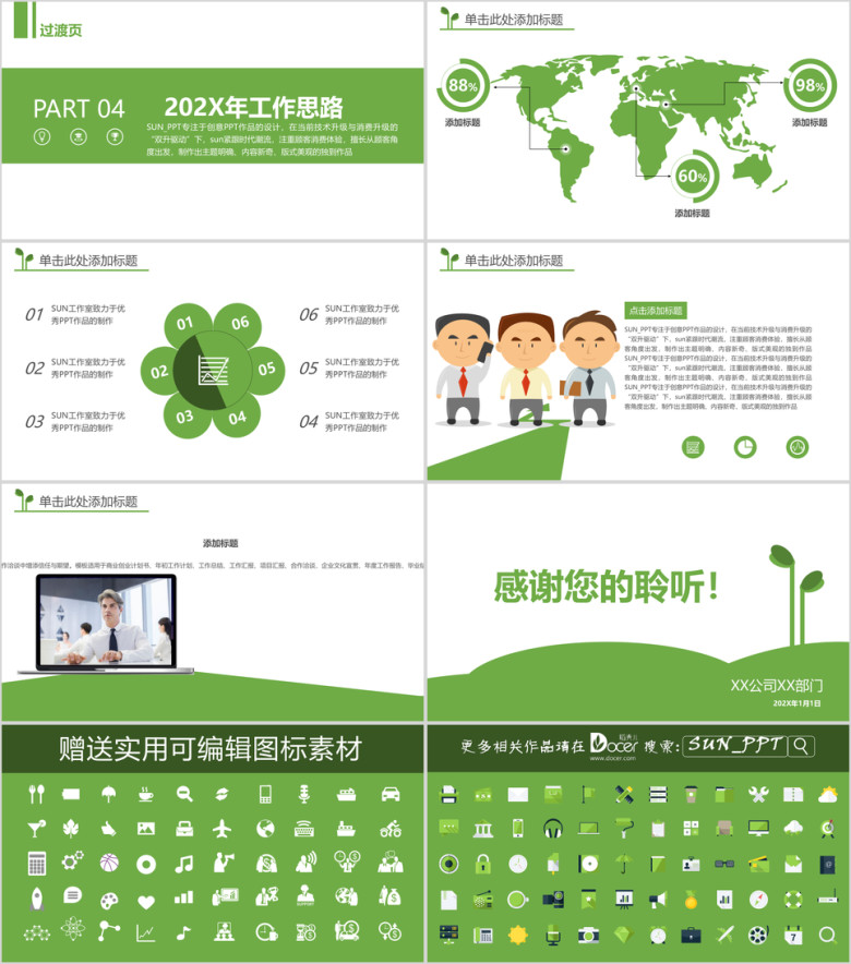 清新年终总结工作汇报模板ppt