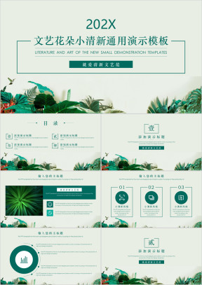 花朵简约小清新ppt模板