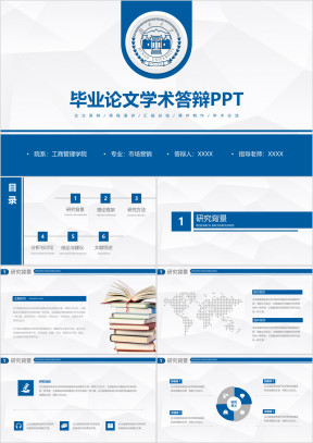蓝色毕业论文答辩学术模板ppt