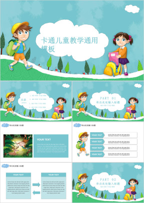 卡通儿童教学ppt