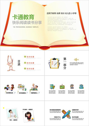 多读书读好书教育培训ppt