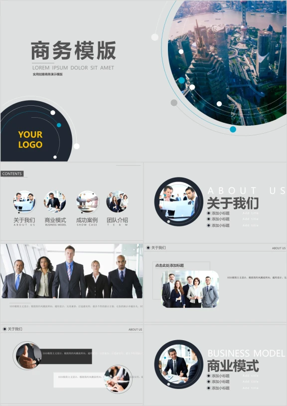 创意商务ppt
