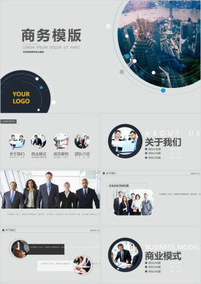创意商务ppt
