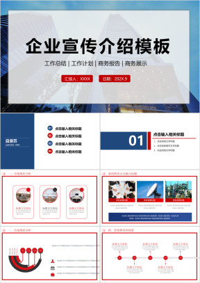 蓝色企业宣传企业简介公司简介ppt
