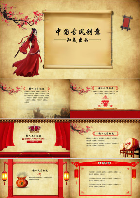 中国古风唯美ppt