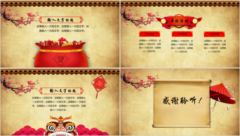 中国古风唯美ppt