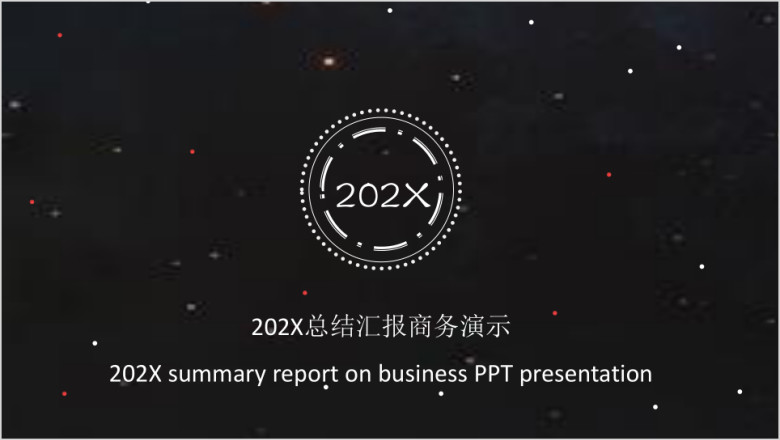 总结汇报工作计划通用ppt