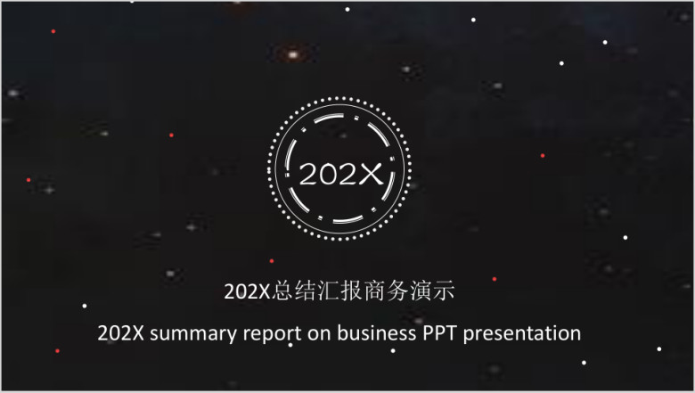 总结汇报工作计划通用ppt