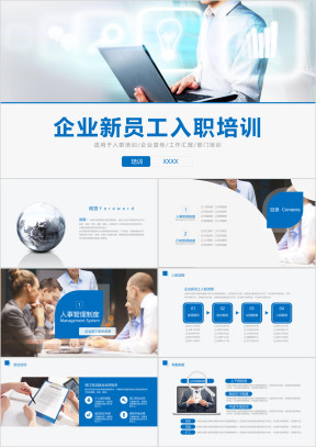 新员工入职培训ppt