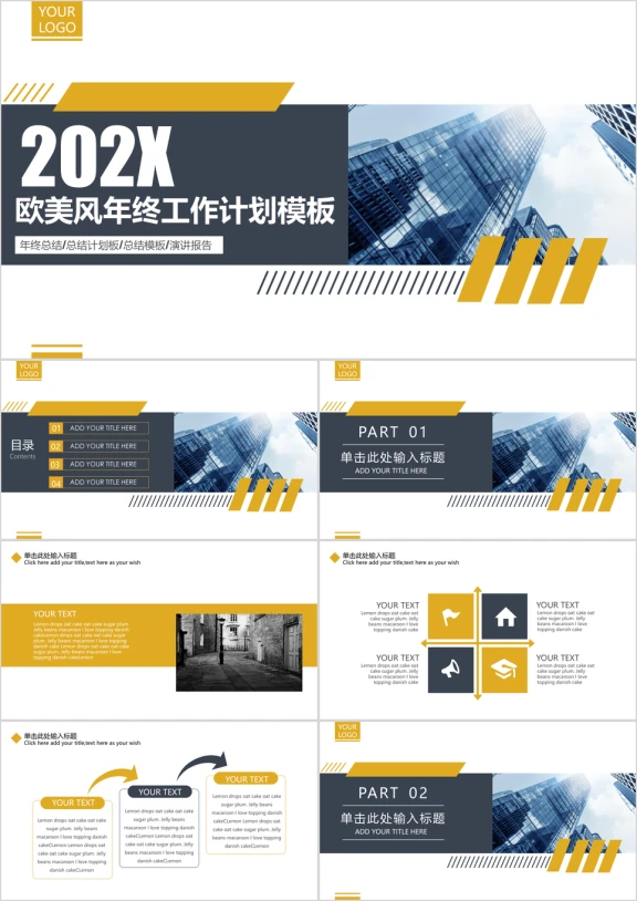 欧美风公司介绍年终总结计划模板ppt