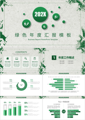 绿色清新简约年终工作总结汇报ppt