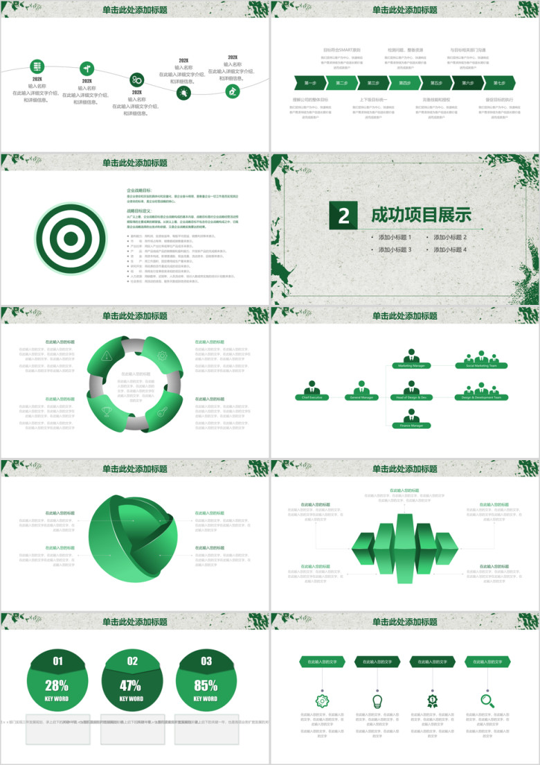 绿色清新简约年终工作总结汇报ppt
